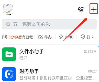 钉钉怎么设置日程稍后提醒-钉钉设置日程稍后提醒方法