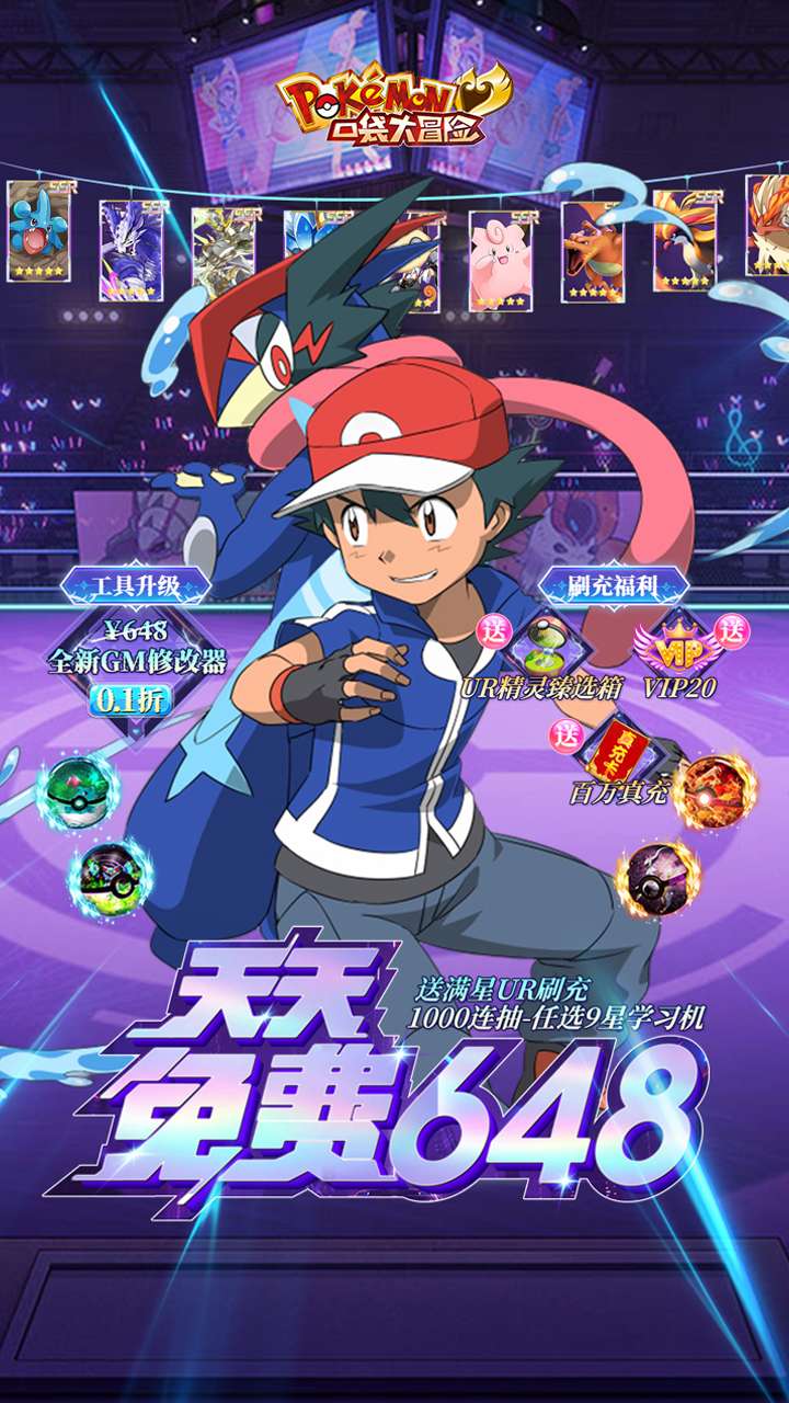 口袋大冒险(BT送满星UR刷充)0