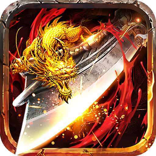 忍龙（复古打金）