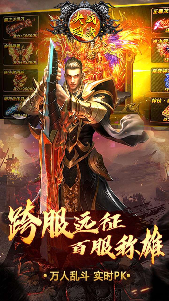 决战玛法(合击三职业)0