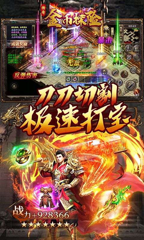 金币探险(暴走传奇送充)2