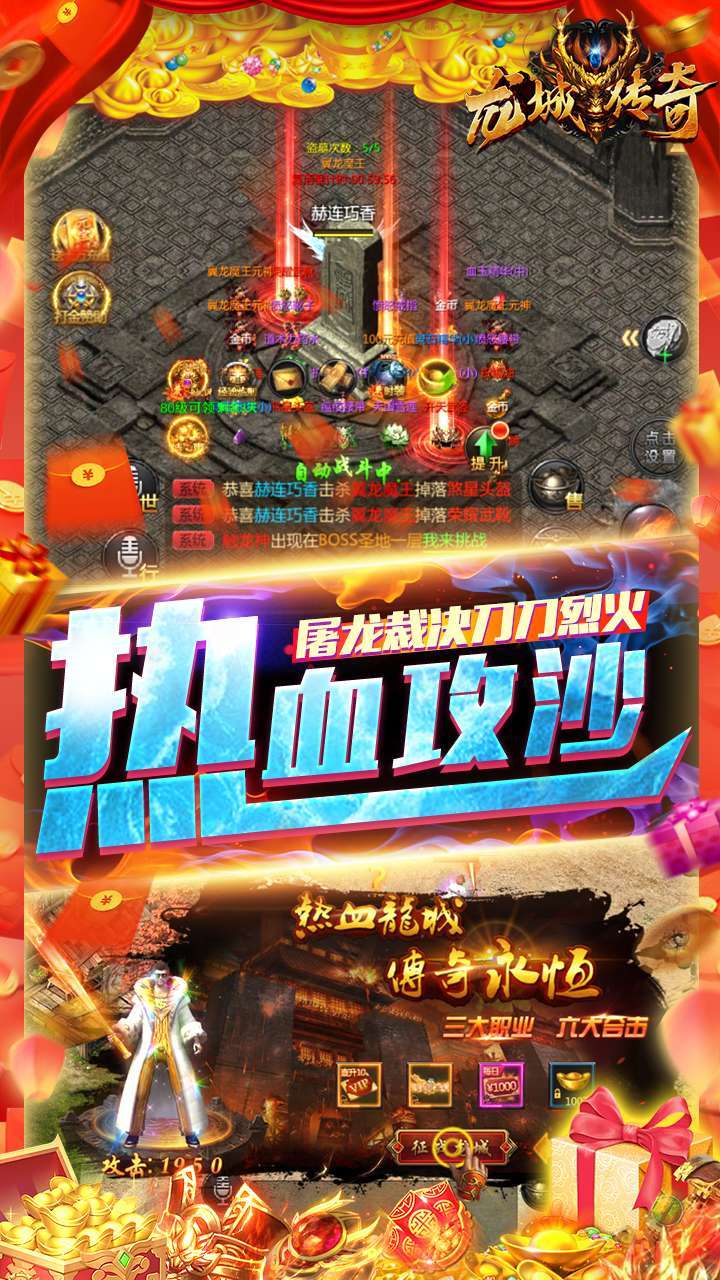 龙城传奇（无限送真充）-BT4