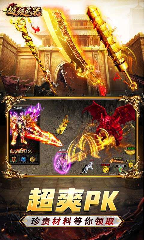 超级武器(超爆神器送v)3