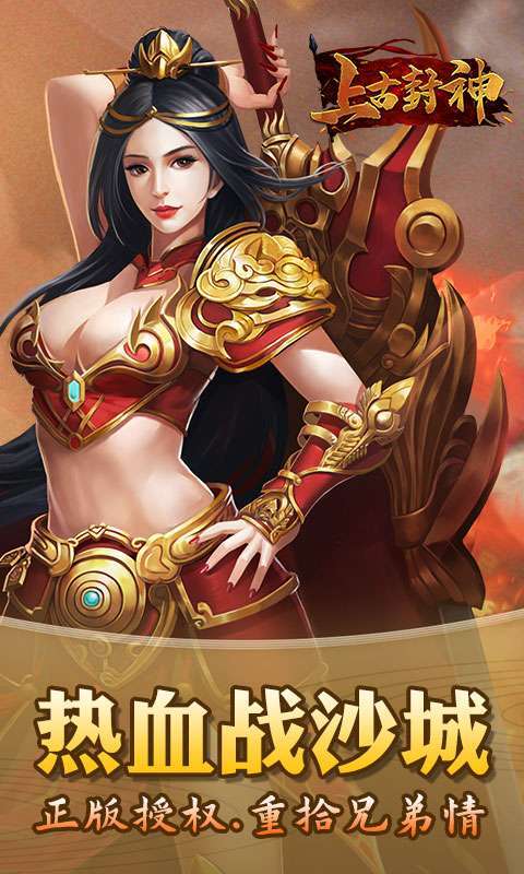 上古封神(热血高爆)4