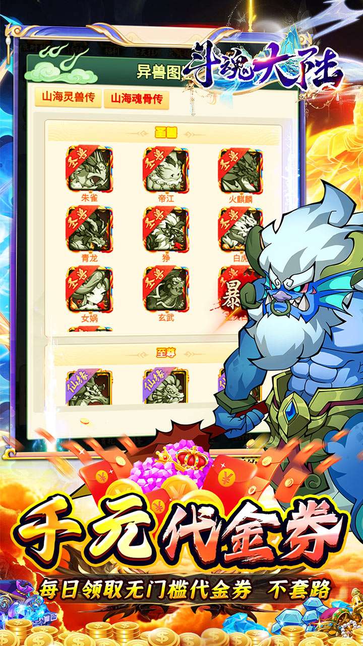 斗魂大陆(0.05折高返免单)4