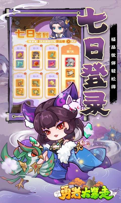 勇者大暴走(0.1折免费特权版)2