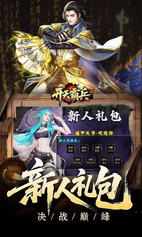 开天霸兵(契约奇门八技专属)2