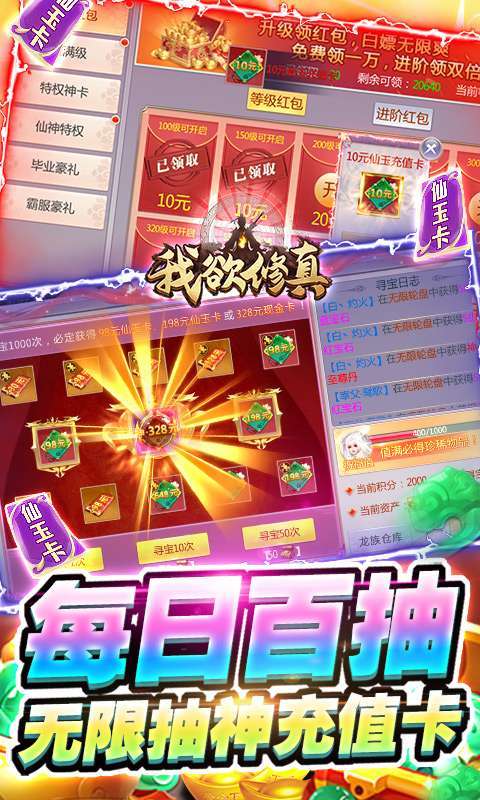 我欲修真（GM瓜分百亿）4