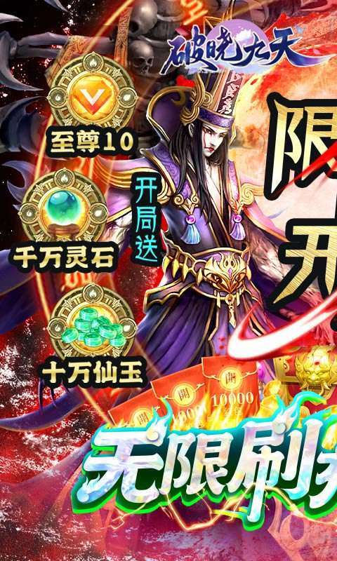 破晓九天-抽充无限刷0