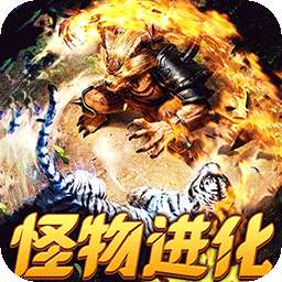 烈焰之怒（月亮无限进化刷充）