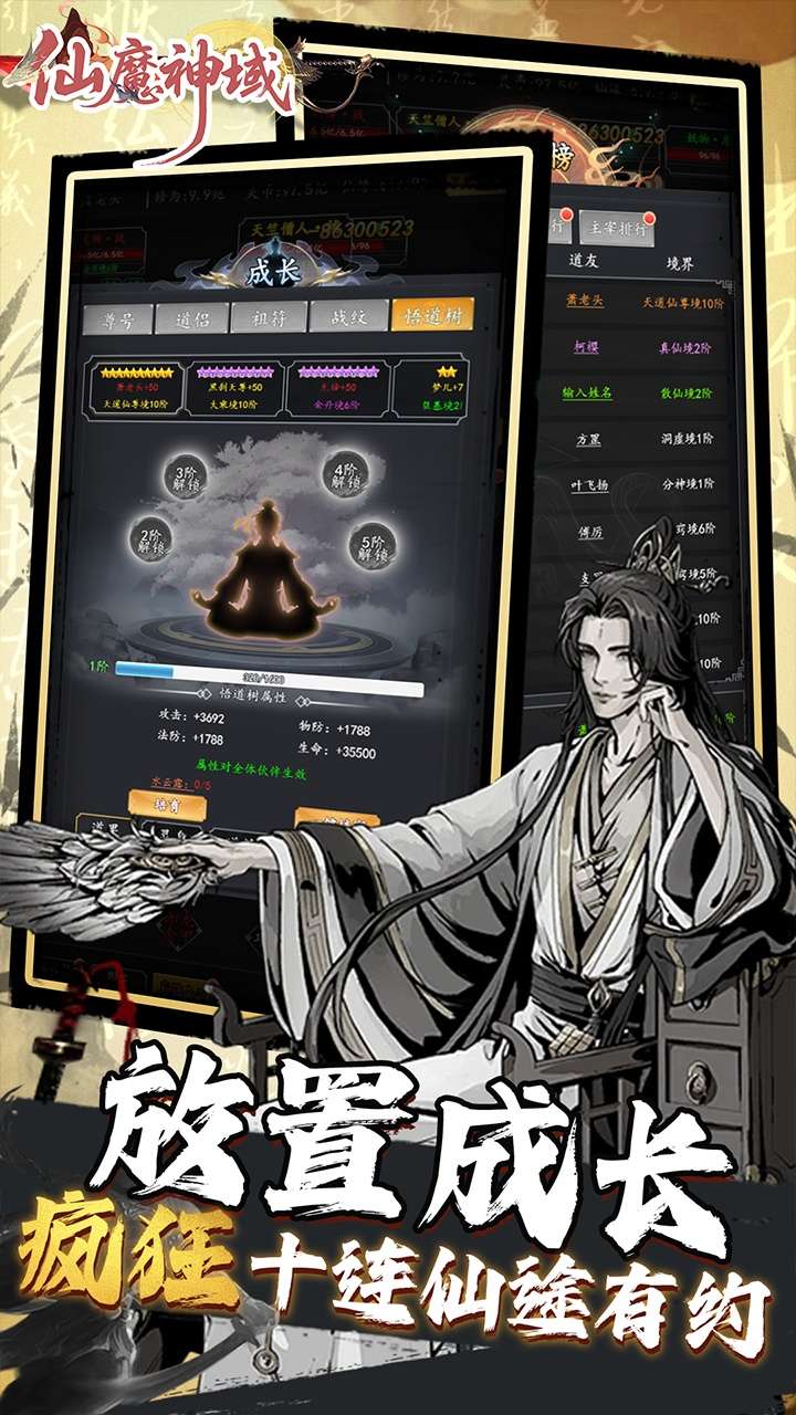 仙魔神域（0.05折买断后台版）2