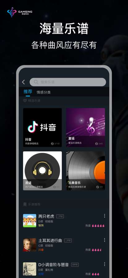 全民演奏家ios版2