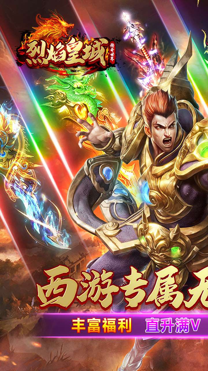 烈焰皇城(专属无限刀)0