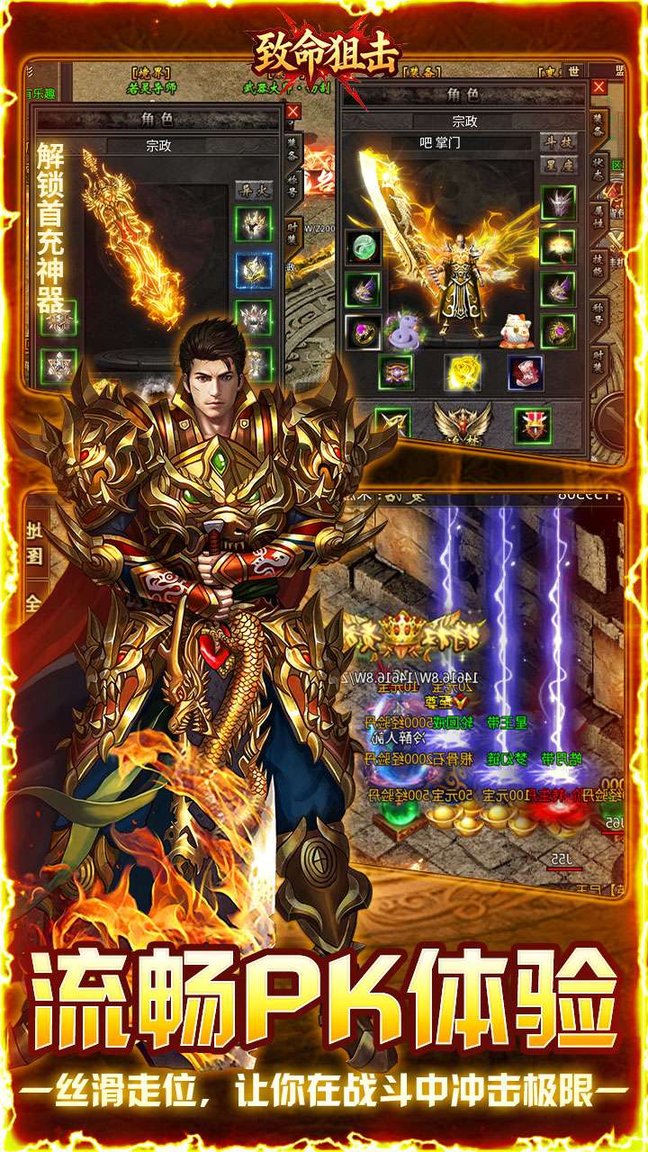 致命狙击（佛系打金养老传奇）2