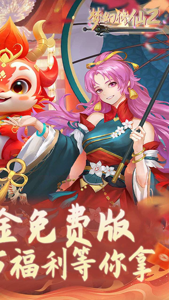 梦幻修仙2（0.1折免费打金版）1