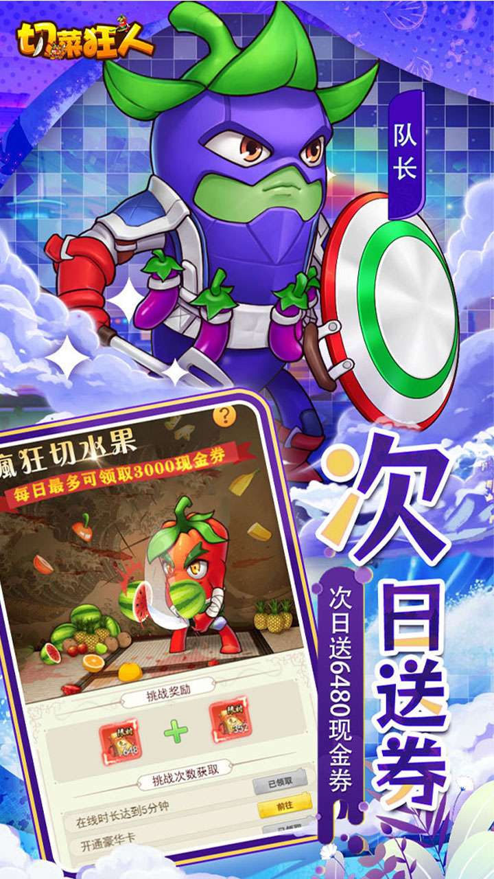 切菜狂人(0.05折畅玩秒享6480金劵)3