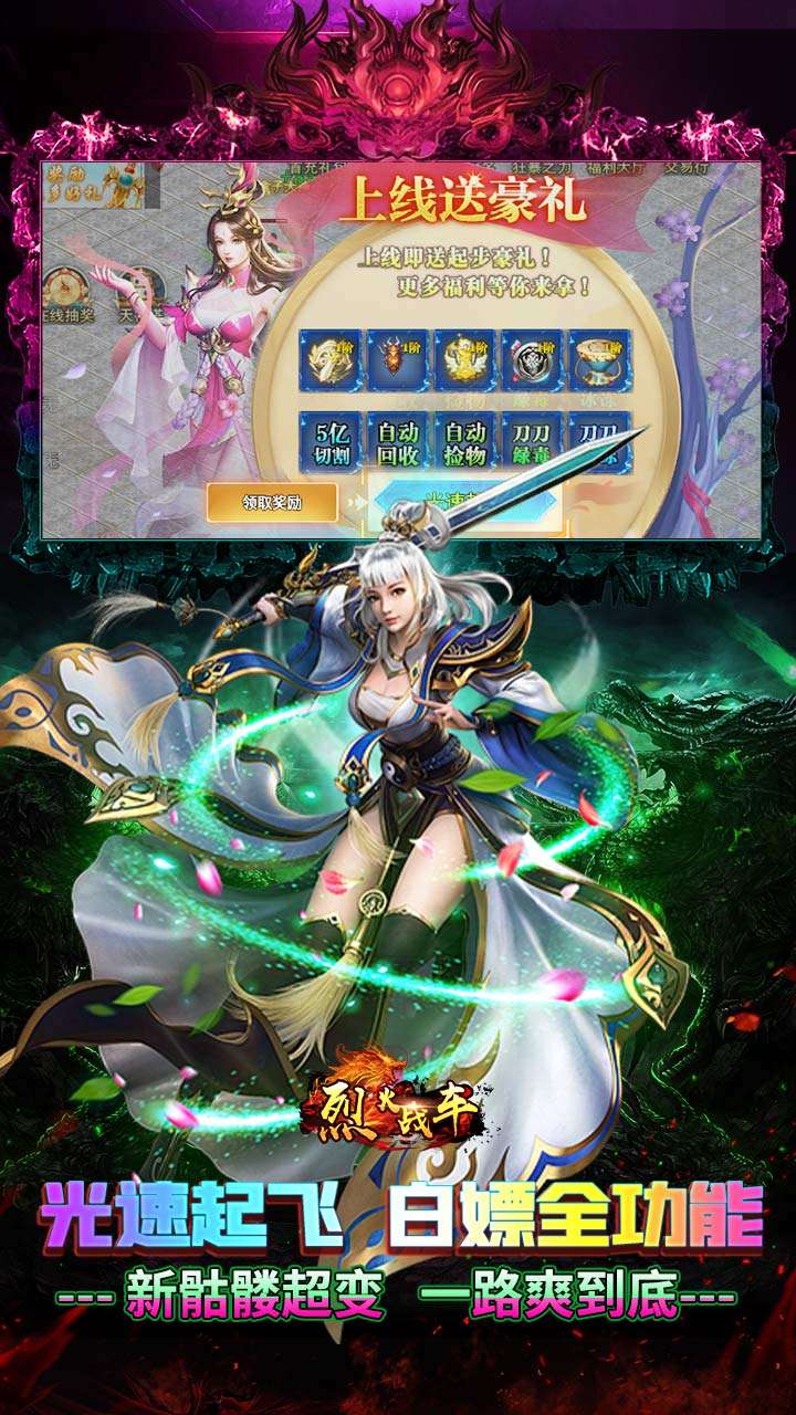 烈火战车（免费毒刀超超超变）2