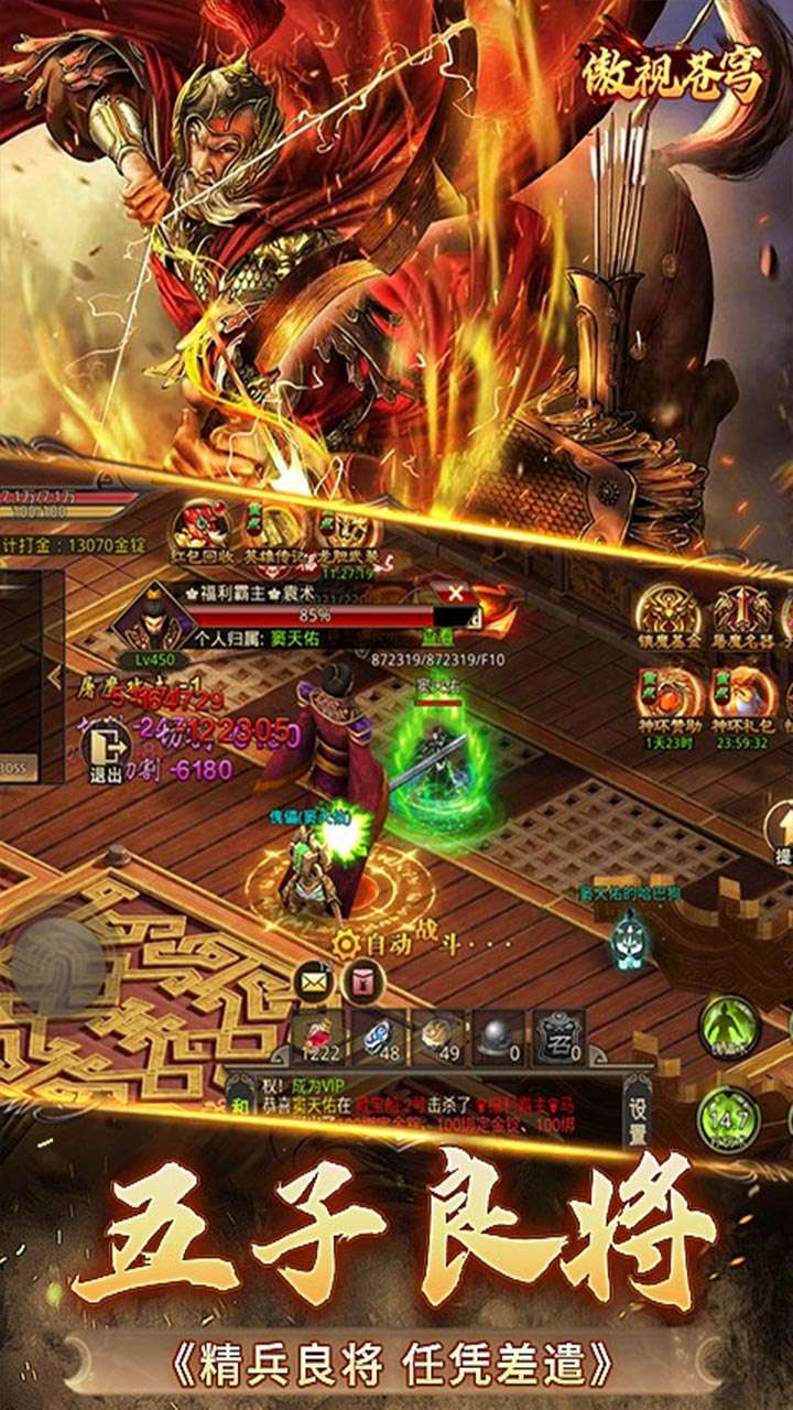 傲视苍穹(煮酒论英雄1折版）1