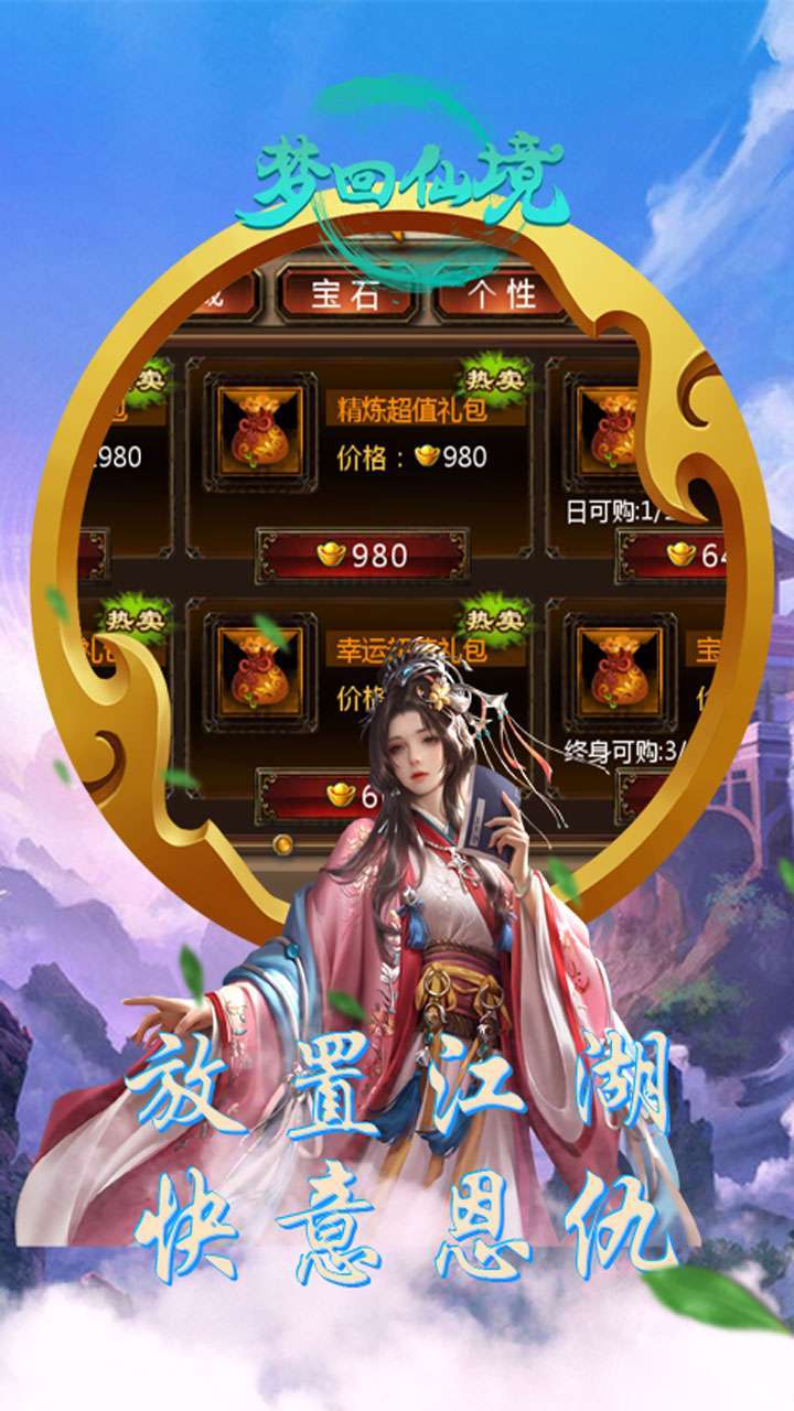 梦回仙境(上线送VIP)0