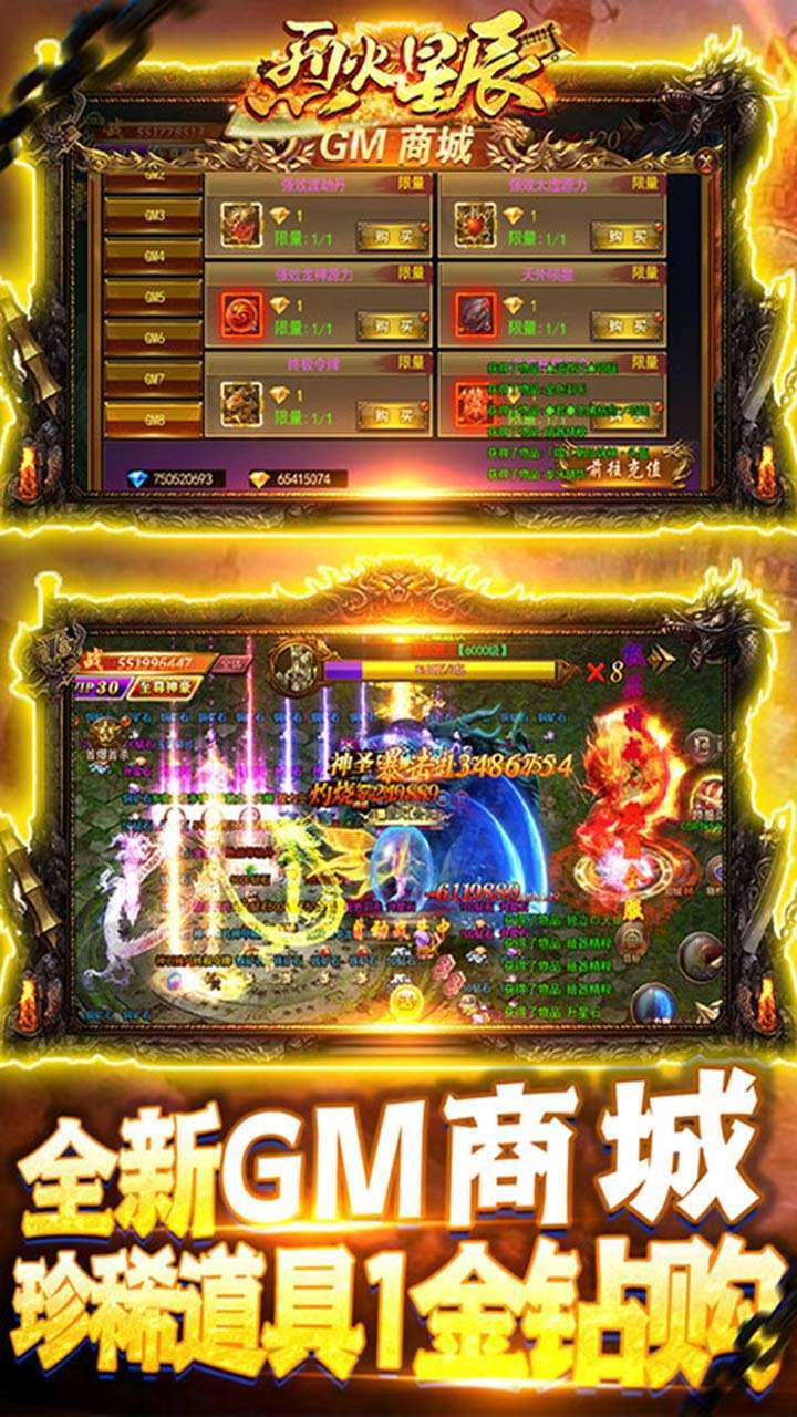 烈火星辰(BT-GM免费直充)3