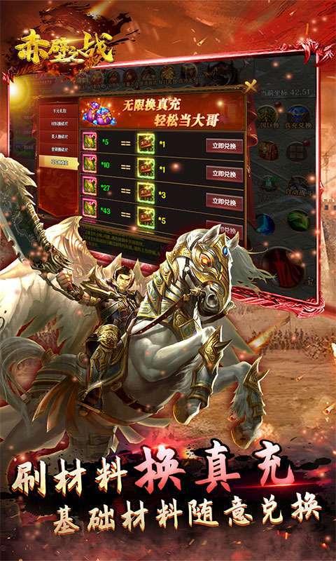 赤壁之战-GM点充特权4