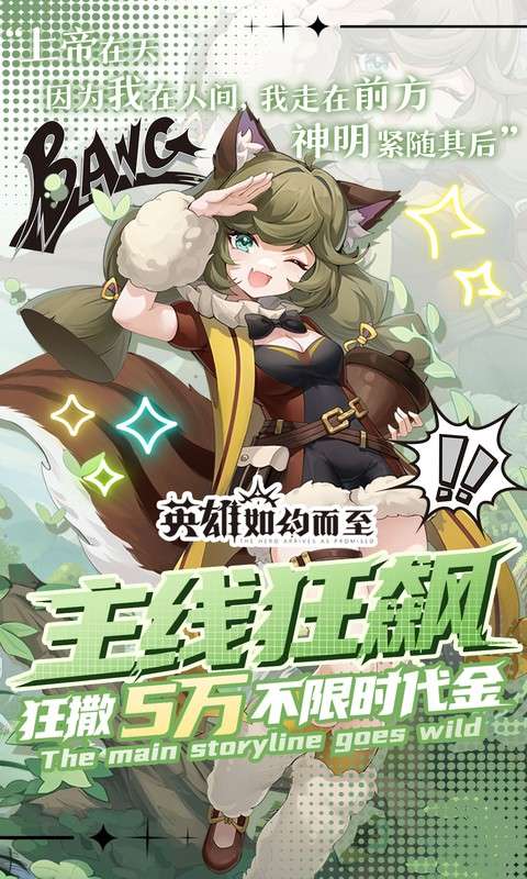 英雄如约而至(0.05折代金天天送)2