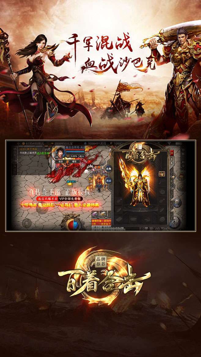 百着合击手游版3