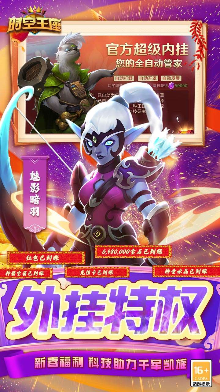 时空王座(BTGM内置外挂)2