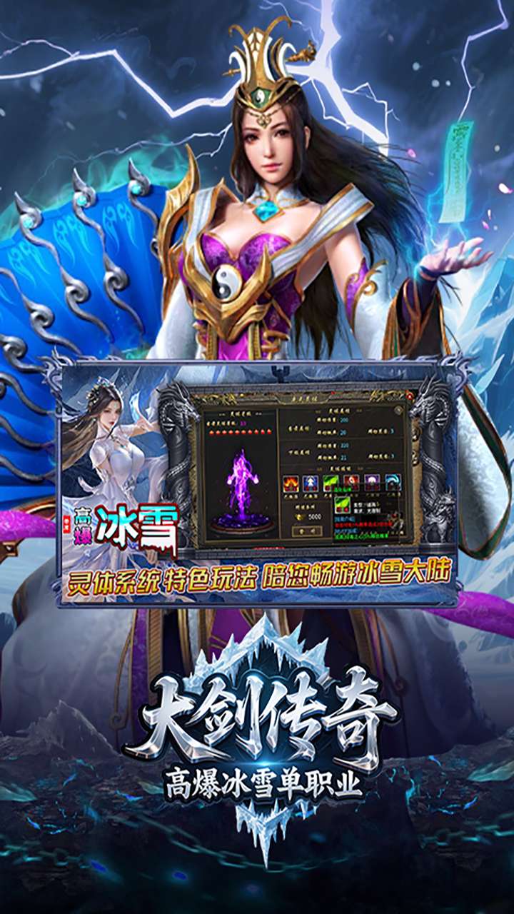 大剑传奇(高爆冰雪单职业)3