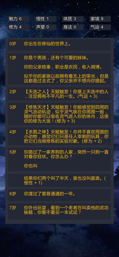 修仙模拟器ios版6