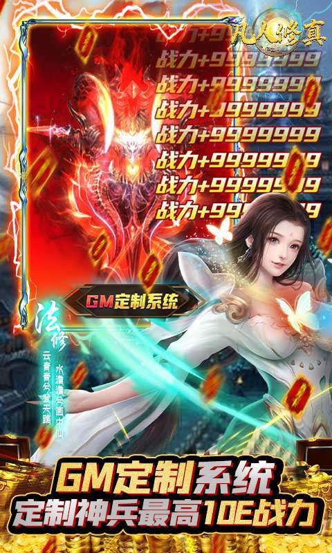 凡人修真(科技金手指)H54