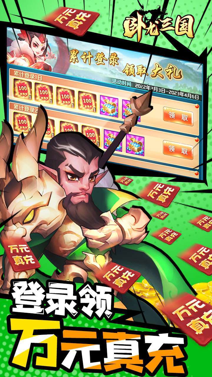 卧龙三国(BT送sss吕布)4