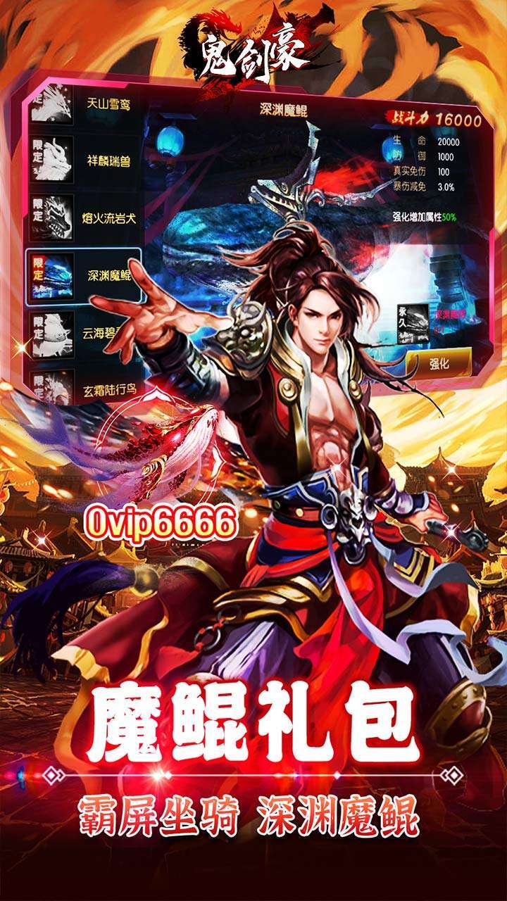 鬼剑豪(0.1折送魔鲲)3