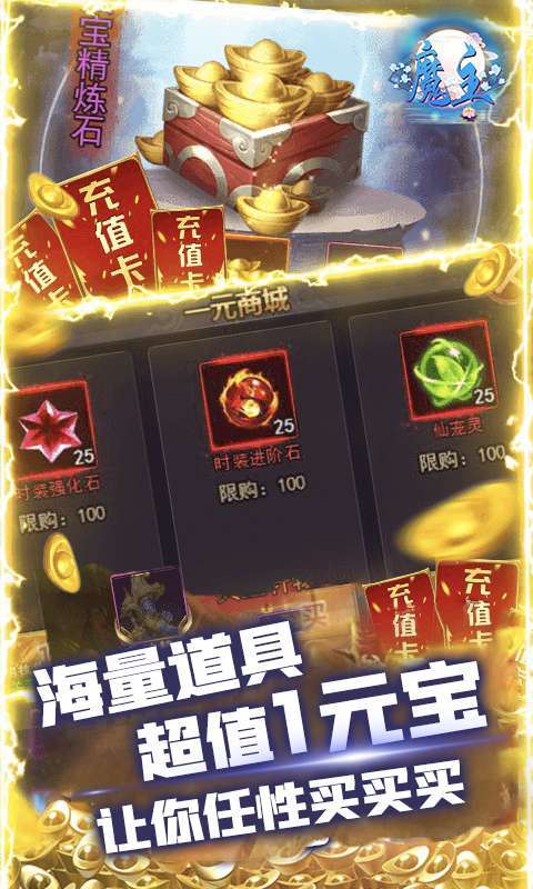 魔主(一元商城)H52