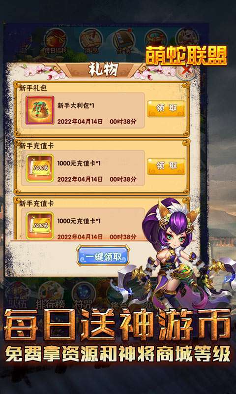 萌蛇联盟-无限福利2