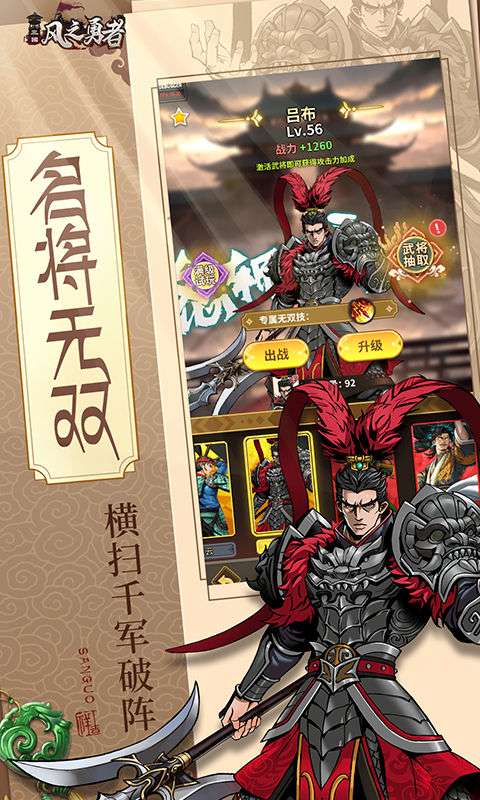 风之勇者(0.1折三国塔防)4