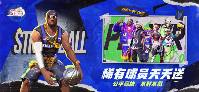 全民大灌篮ios版1