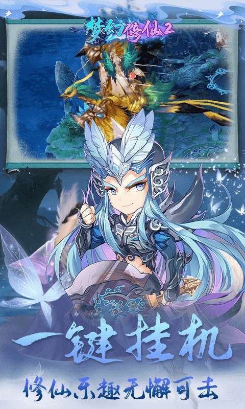 梦幻修仙2(领满V千充)H52