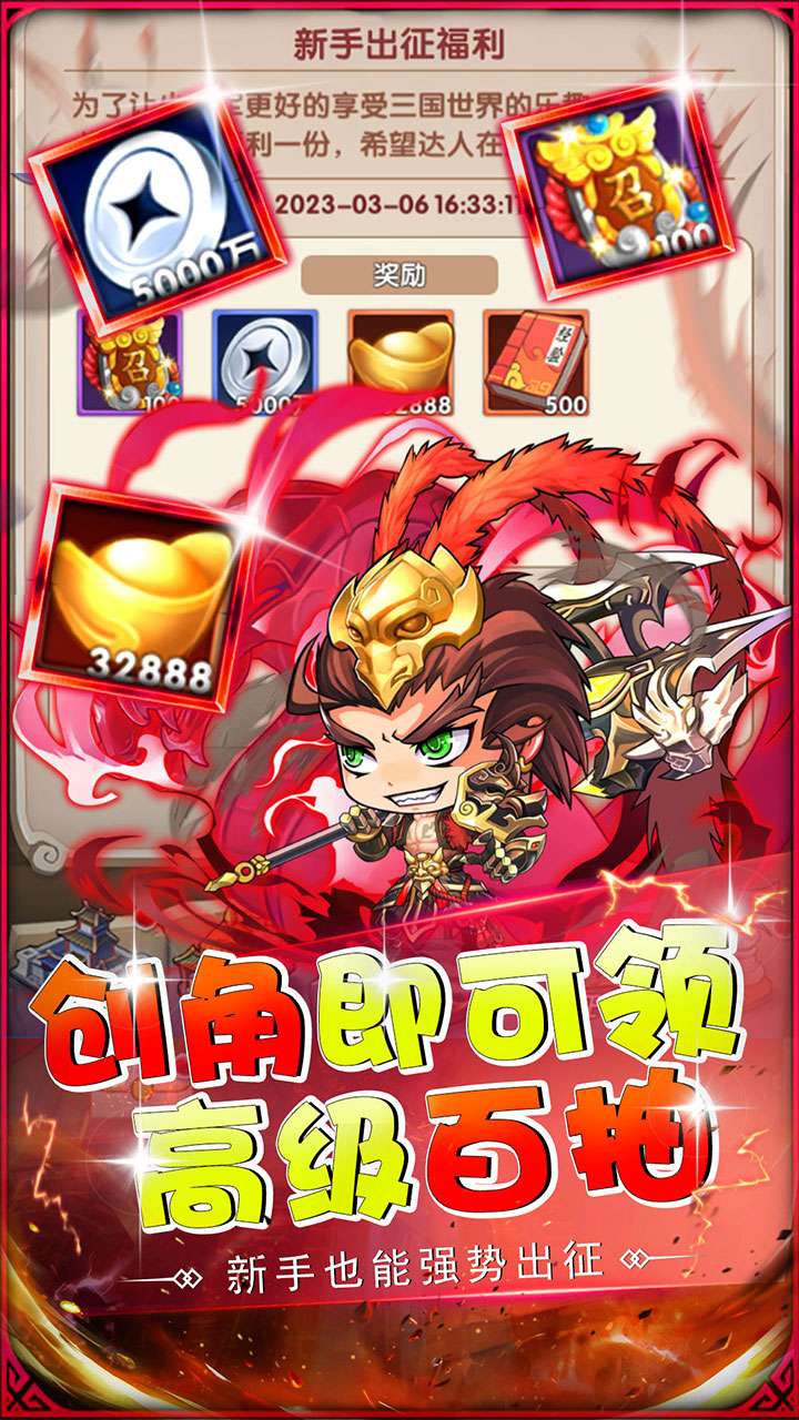 萌斗魏蜀吴（0.1折魔幻三国）3