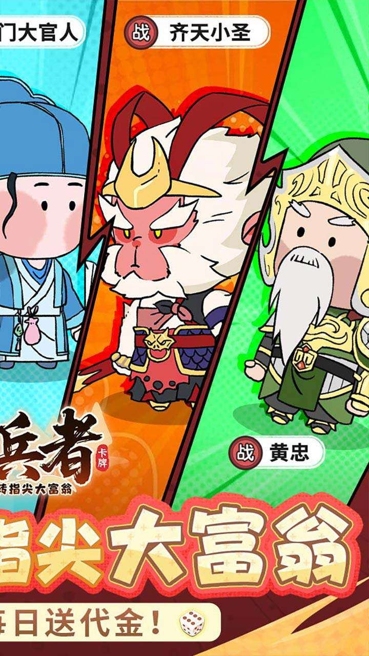 小小兵者（3.5折大富翁内置免费版）1