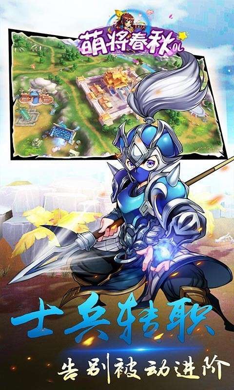 萌将春秋(0.1折)2