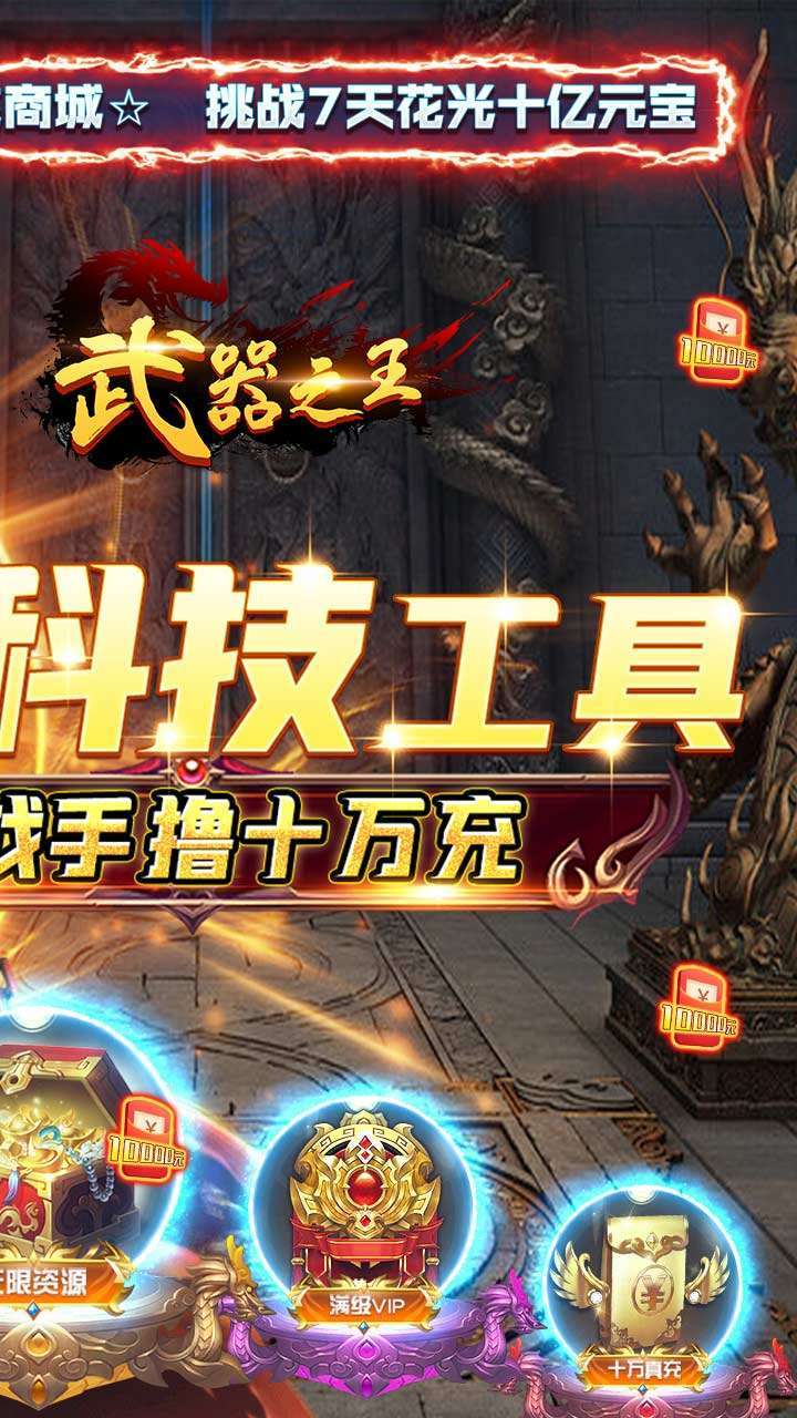 武器之王(BT买断科技刷充)1