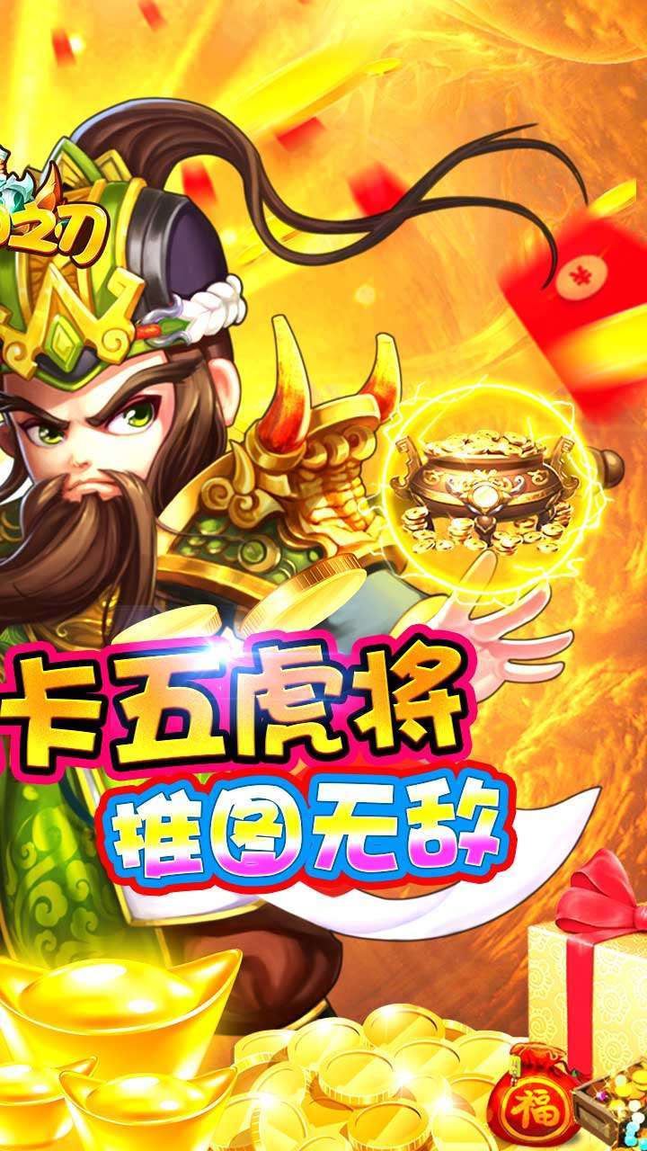 超神之刃(开局五虎将)1