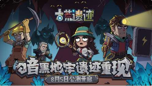 古荒遗迹什么职业好 古荒遗迹职业分析