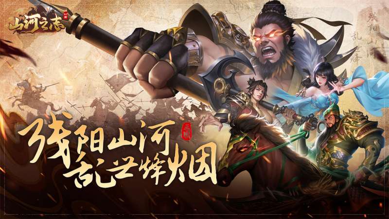 山河之志（0.1折）2