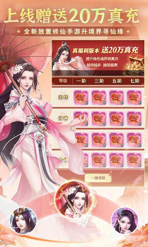 非神勿扰(凡人修仙送刷充)2