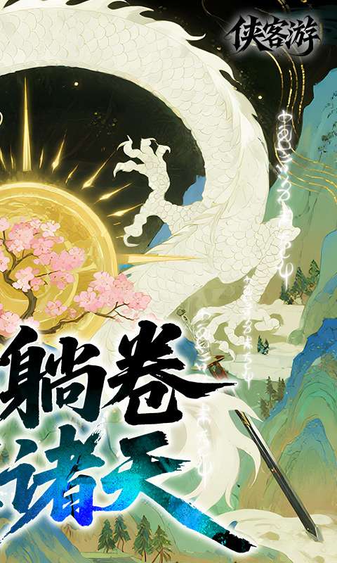 侠客游(全新文字吞噬0.05折)1