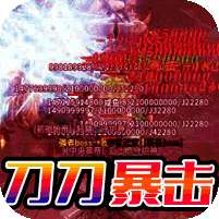 热血王座(神器超变)