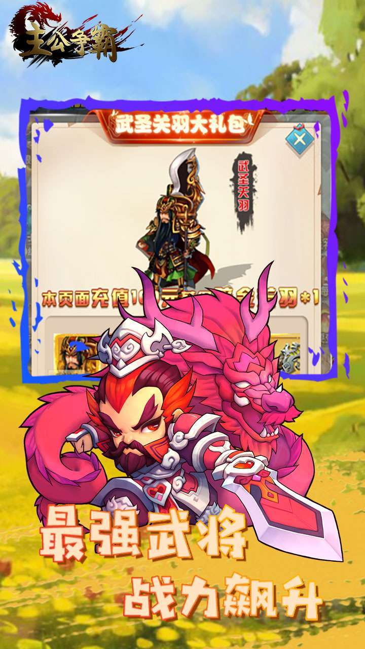 主公争霸(万元充值卡)1