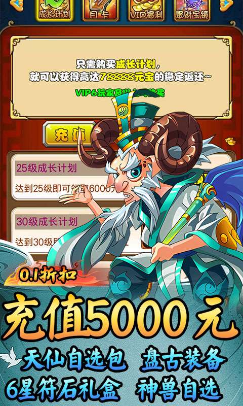 猎魔(西游福利0.1折)3